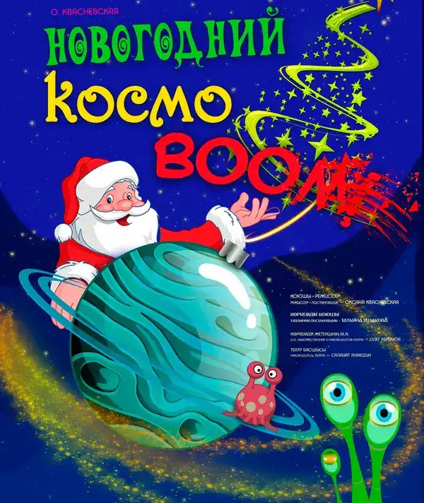 Новогоднее чудо на сцене: какие сказки подготовили театры для юных карагандинцев (5)