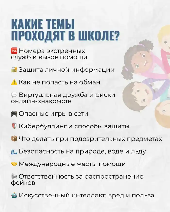 В стране проведено более 1,4 млн уроков «Личной безопасности» – 90% детей отмечают их практическую пользу (3)