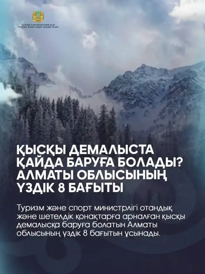 Куда отправиться на зимний отдых? 8 лучших направлений Алматинской области (9)
