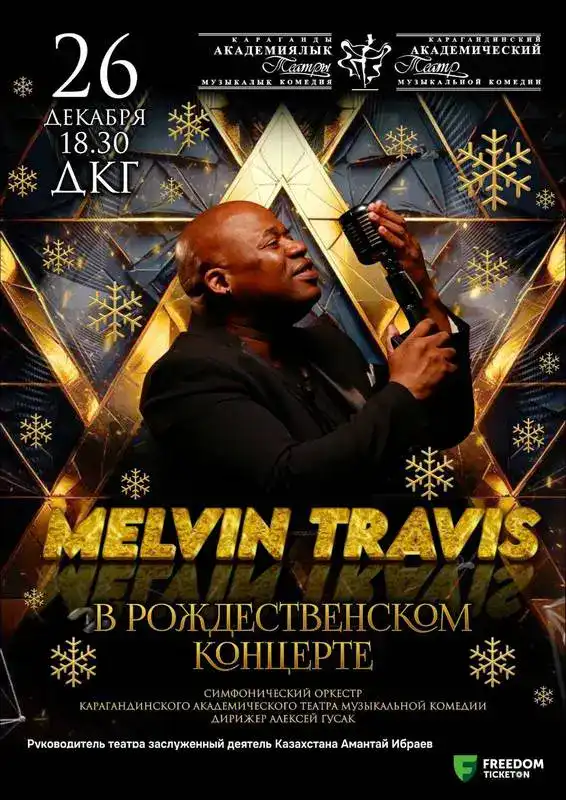 Афиша новогодних концертов в Караганде (5)