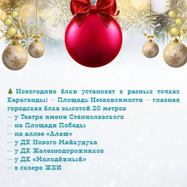 Караганда готовится к Новому году: главную ёлку города зажгут 26 декабря (5)
