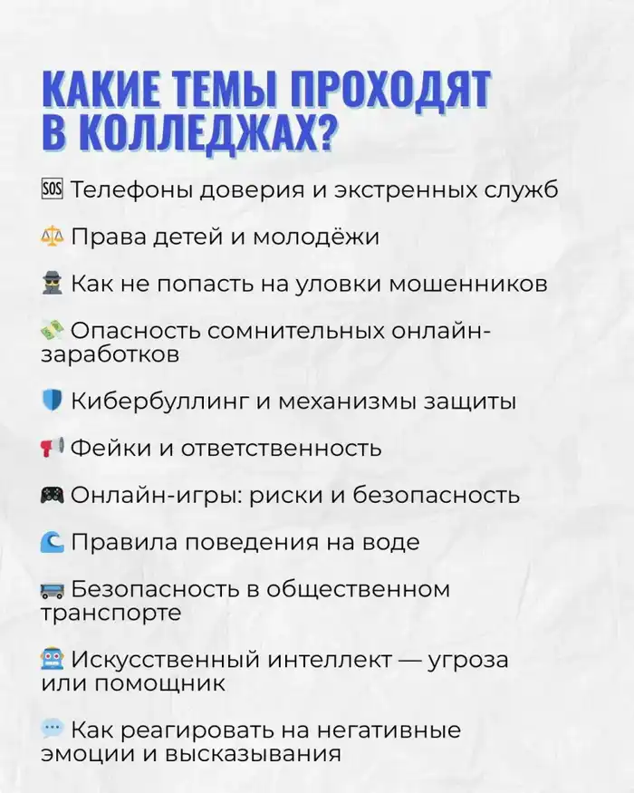 В стране проведено более 1,4 млн уроков «Личной безопасности» – 90% детей отмечают их практическую пользу (4)