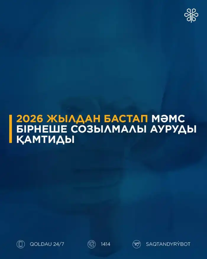 КҮРДЕЛІ АУРУЛАРДЫҢ ТЕГІН ДИАГНОСТИКАСЫ ЕНГІЗІЛУДЕ (2)