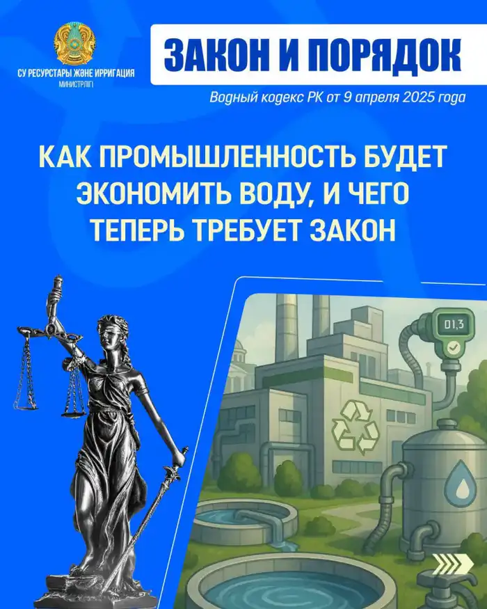 ЗАКОН И ПОРЯДОК: Как промышленность будет экономить воду, и чего теперь требует закон (10)