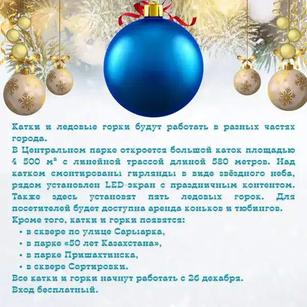 Караганда готовится к Новому году: главную ёлку города зажгут 26 декабря (4)