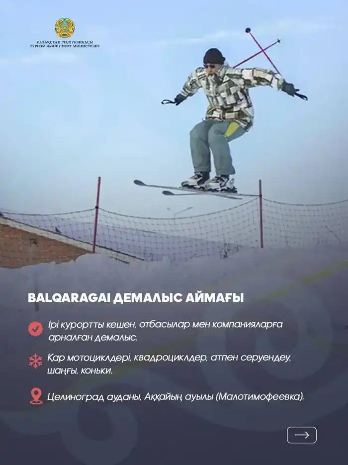 Куда отправиться на зимний отдых?10 направлений в Акмолинской области (8)