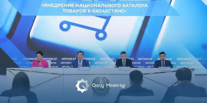 Единая национальная база товаров появится в Казахстане (5)