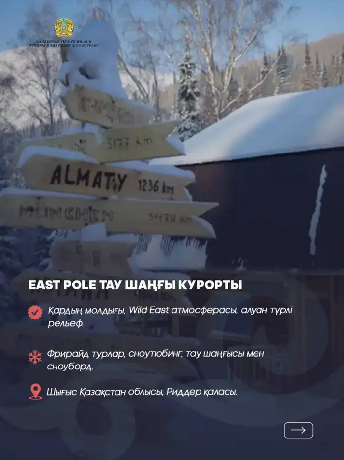 Где отдохнуть зимой? ТОП 7 зимних направлений Восточно-Казахстанской области (3)