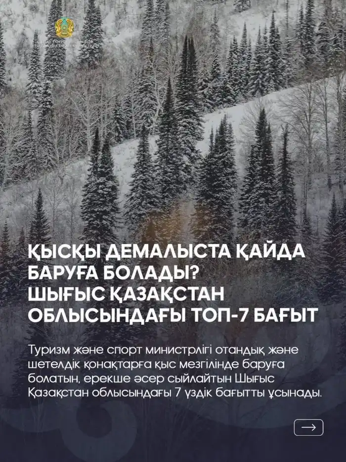 Где отдохнуть зимой? ТОП 7 зимних направлений Восточно-Казахстанской области (8)