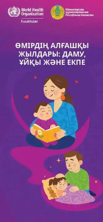 ВОЗ и Минздрав выпустили информационные материалы по поддержке родительства (2)