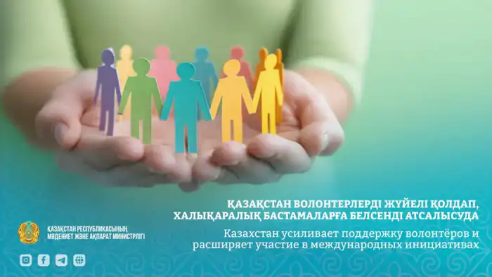 Казахстан усиливает поддержку волонтёров и расширяет участие в международных инициативах (6)
