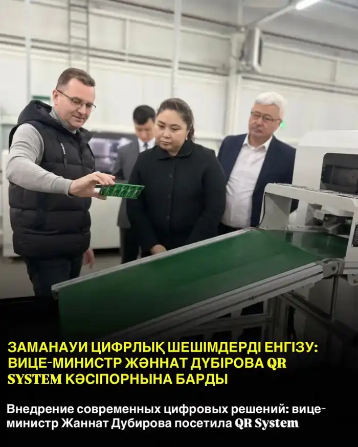 Внедрение современных цифровых решений: вице-министр Жаннат Дубирова посетила QR System (10)