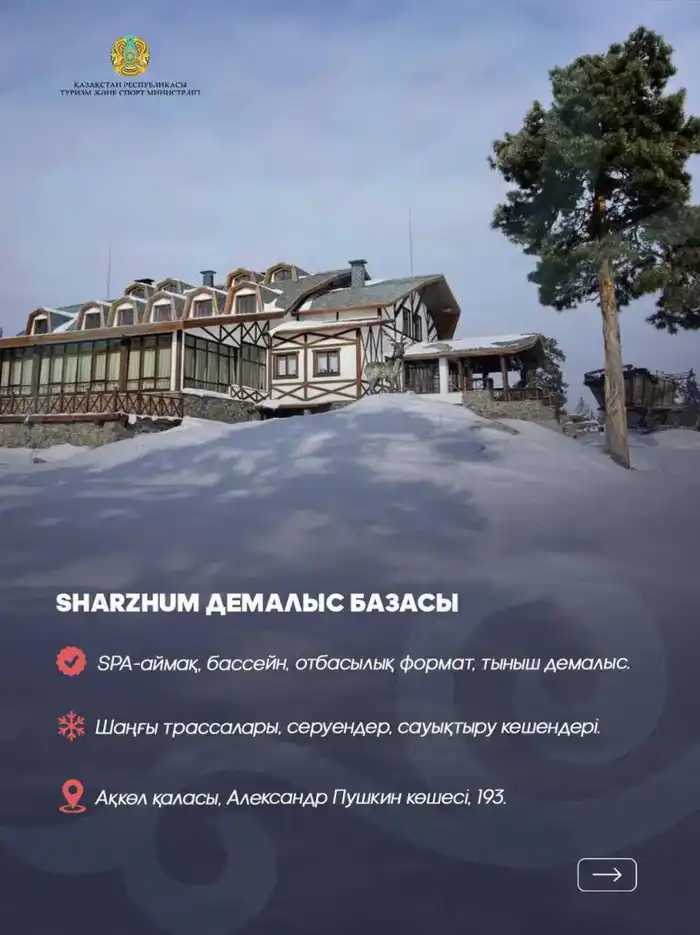 Куда отправиться на зимний отдых?10 направлений в Акмолинской области (5)