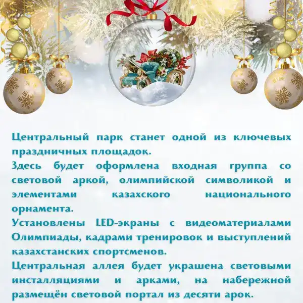 Караганда готовится к Новому году: главную ёлку города зажгут 26 декабря (3)