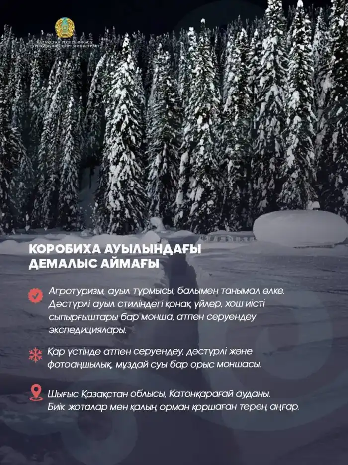 Где отдохнуть зимой? ТОП 7 зимних направлений Восточно-Казахстанской области (7)