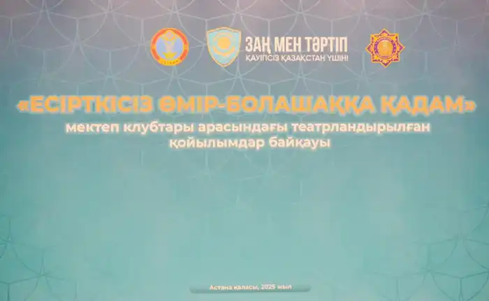 «Жизнь без наркотиков – шаг в будущее»: в Астане прошел конкурс театральных постановок среди школьников (8)