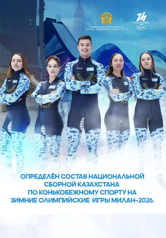 Стал известен состав сборной Казахстана по конькобежному спорту на зимние Олимпийские игры Милан-2026 (6)