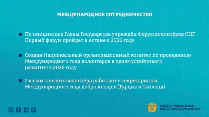 Казахстан усиливает поддержку волонтёров и расширяет участие в международных инициативах (4)