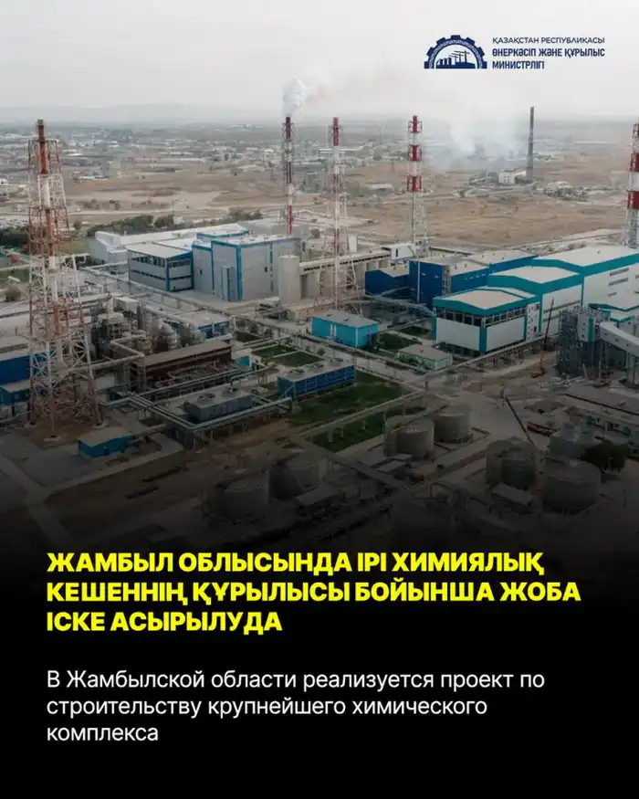 В Жамбылской области реализуется проект по строительству крупнейшего химического комплекса (9)