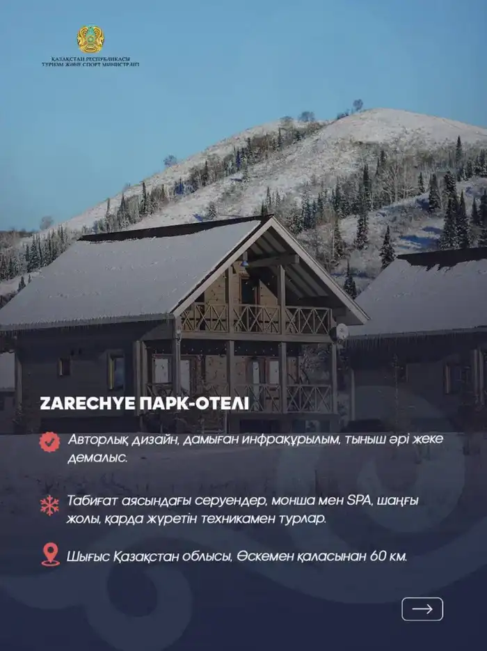 Где отдохнуть зимой? ТОП 7 зимних направлений Восточно-Казахстанской области (4)