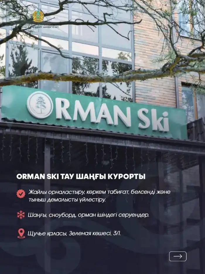 Куда отправиться на зимний отдых?10 направлений в Акмолинской области (3)