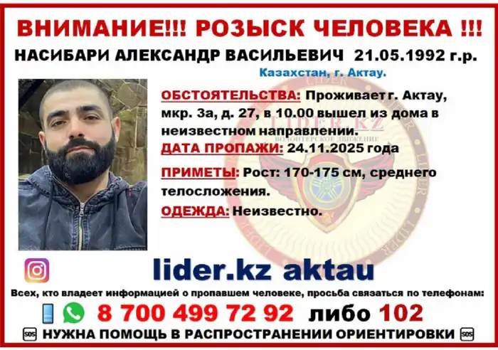 Пропавший мужчина