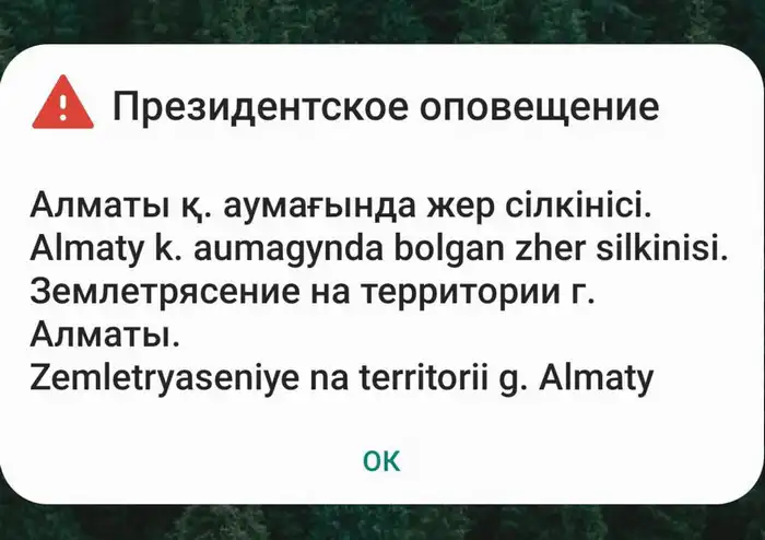 землетрясение Алматы