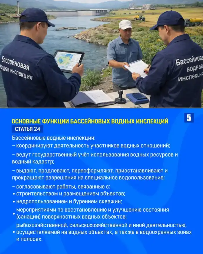 ЗАКОН И ПОРЯДОК: какие полномочия имеют бассейновые водные инспекции? (5)