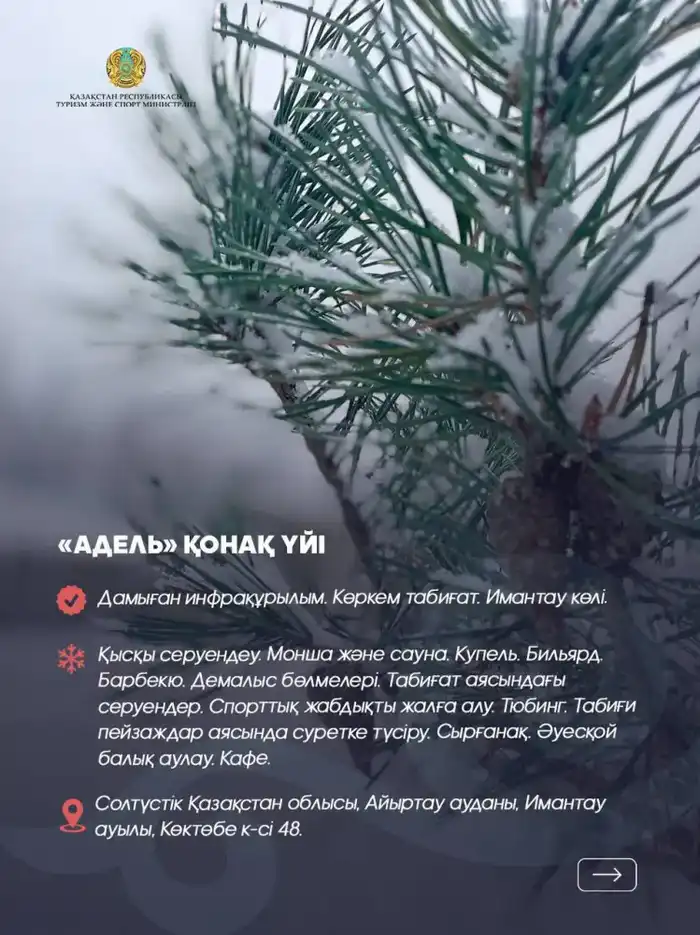 Где отдохнуть зимой? ТОП 5 зимних направлений Северо-Казахстанской области (3)