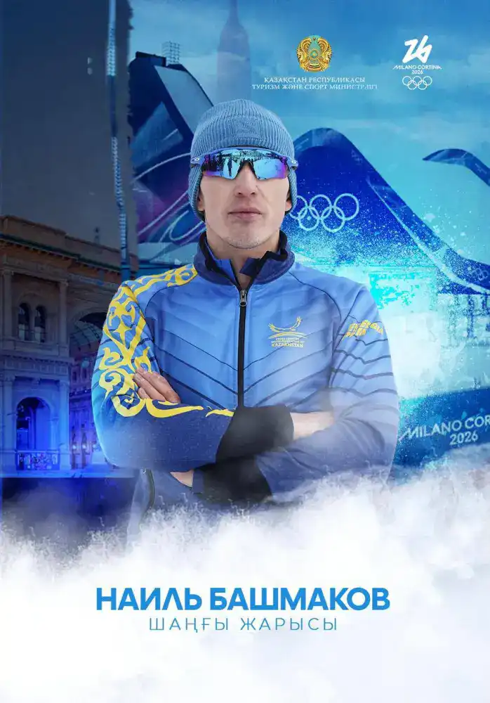 Лыжные гонки: кто будет защищать честь Казахстана на зимней Олимпиаде Милан-2026? (3)