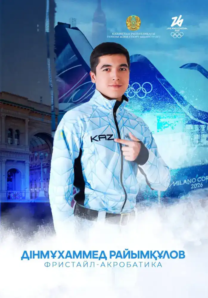 Стал известен состав сборной Казахстана по фристайл-акробатике для участия в зимней Олимпиаде в Милане (3)