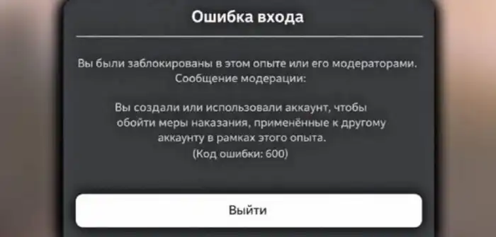 роблокс блокировка