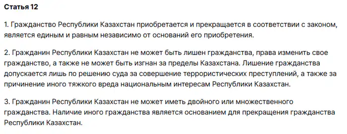 гражданство