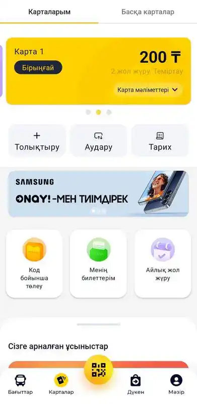 В городах Карагандинской области 3 февраля запускается новый способ оплаты проезда через Kaspi и Halyk по ONAY! QR (3)