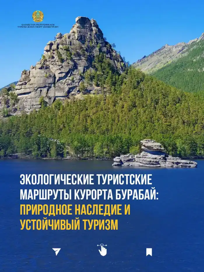 Экологические туристские маршруты курорта Бурабай: природное наследие и устойчивый туризм (4)