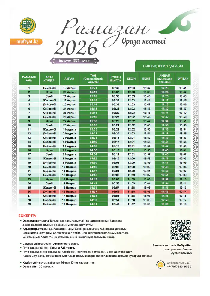 Ораза Талдыкорган расписание