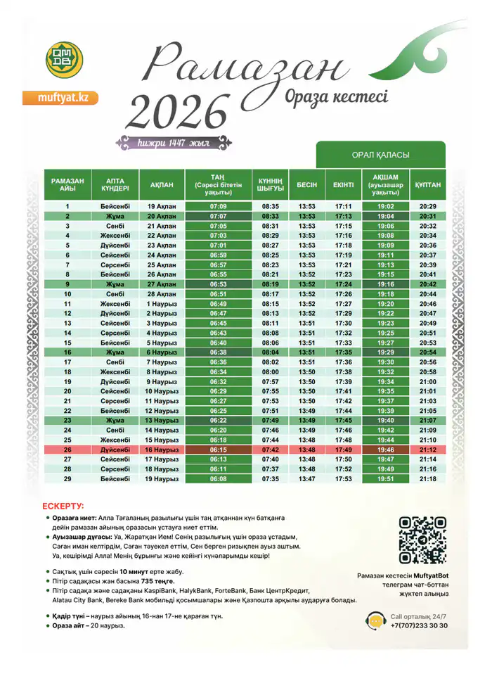 Ораза Уральск расписание