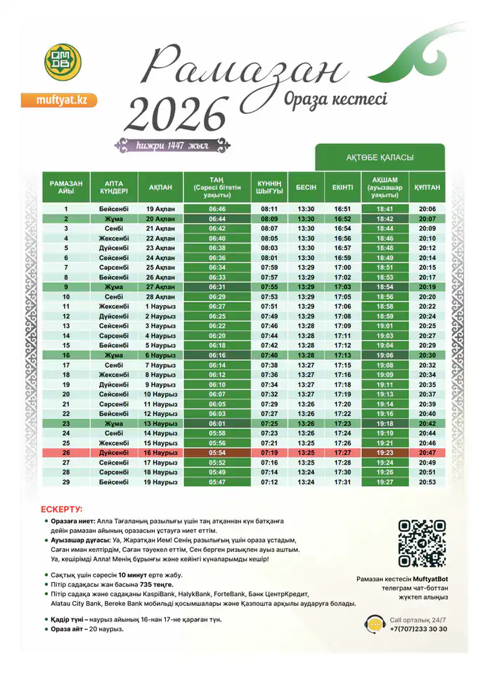 Ораза Актобе расписание