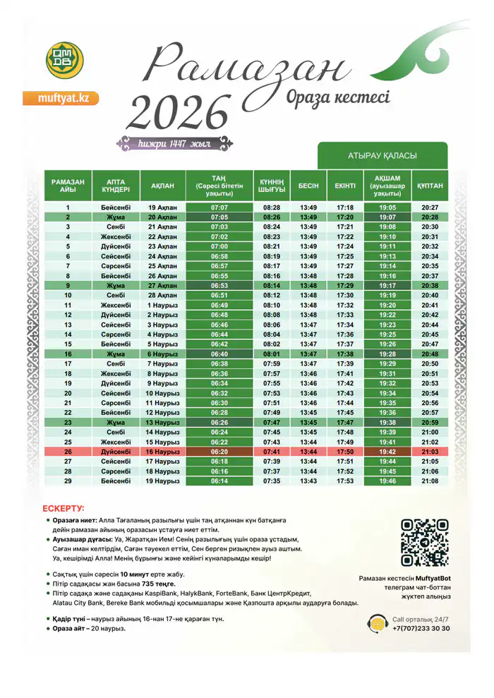 Ораза Атырау расписание