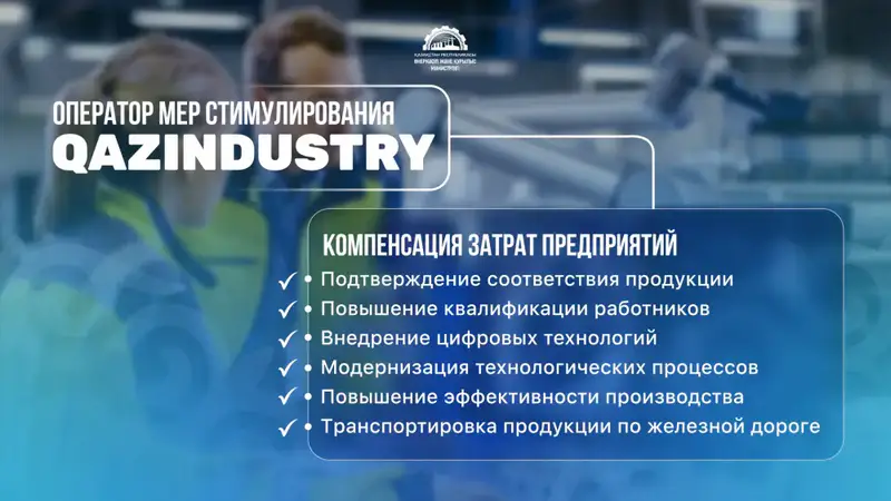 В Казахстане усиливается государственная поддержка машиностроительной отрасли (6)