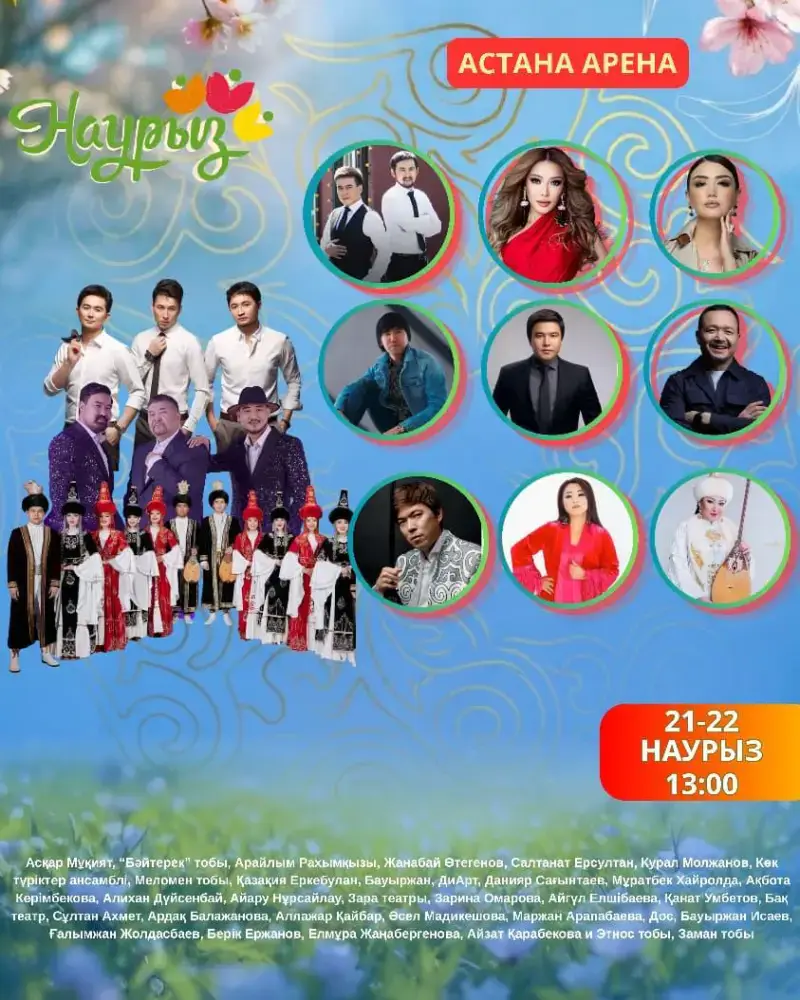 Какие мероприятия пройдут 21-22 марта в Астане в рамках Наурыз мейрамы (6)
