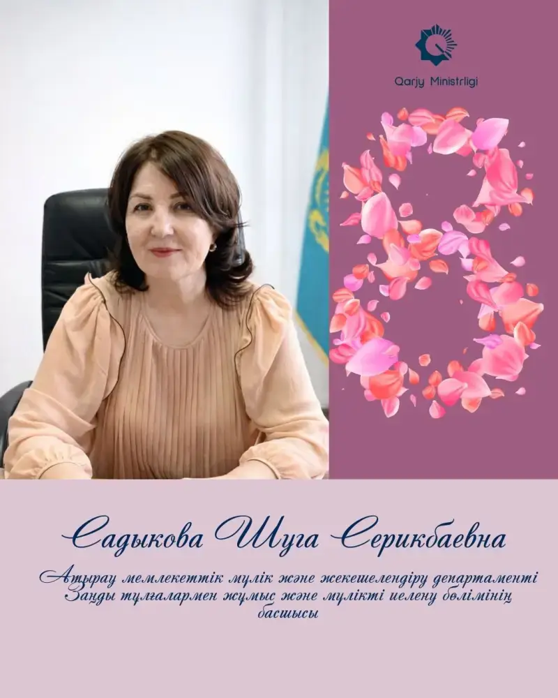 Женщины Министерства финансов - профессионализм и ответственность на государственной службе (2)