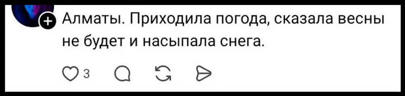 Шутки о снегопаде