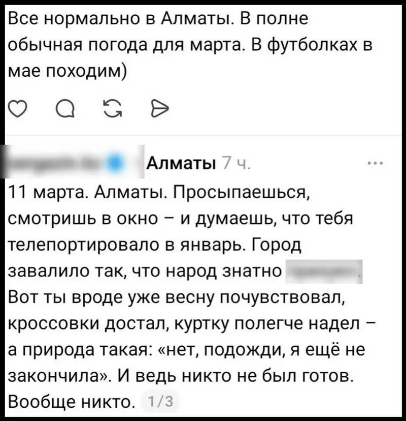 Шутки о снегопаде