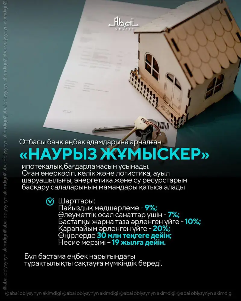 Как получить полную информацию о проекте «Қаладан – ауылға»? (3)