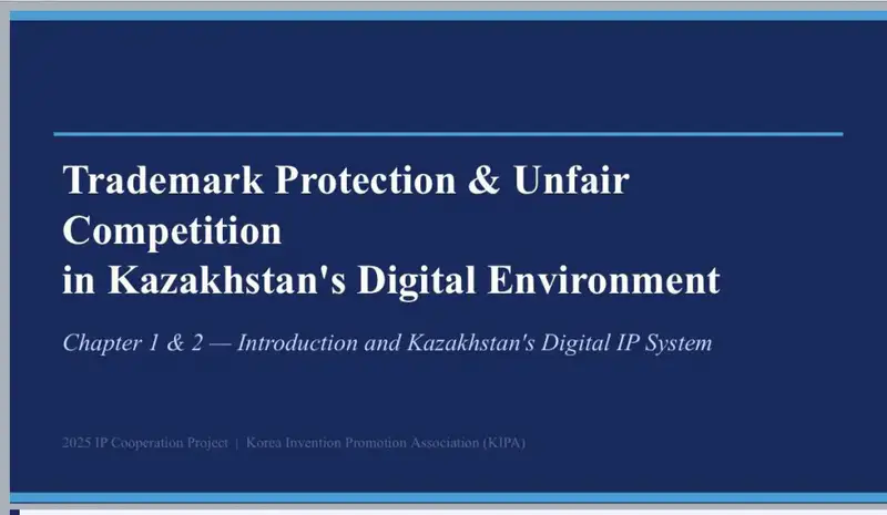 3-4 марта 2026 года состоялся онлайн-тренинг на тему: «Правовая охрана товарных знаков в цифровой среде Казахстана» (3)