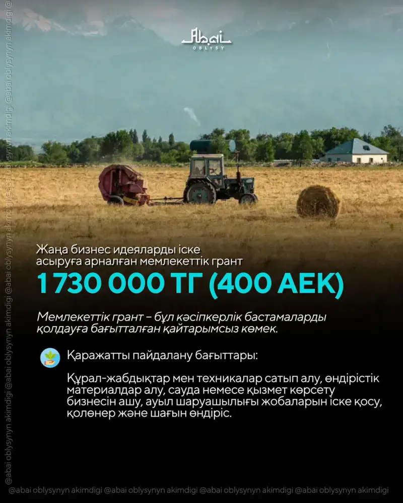 Как получить полную информацию о проекте «Қаладан – ауылға»? (5)