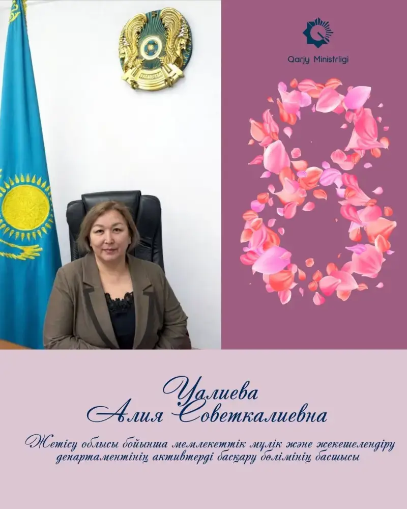 Женщины Министерства финансов - профессионализм и ответственность на государственной службе (3)