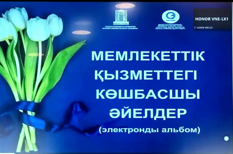 В ВКО презентовали альбом о женщинах, внесших особый вклад в развитие госслужбы (3)