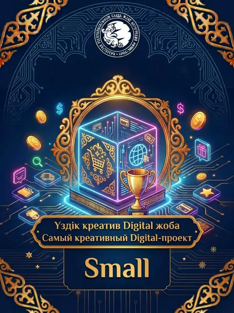 Министерство торговли и интеграции объявило победителей конкурса «Sauda in Digital Nauryz» (3)